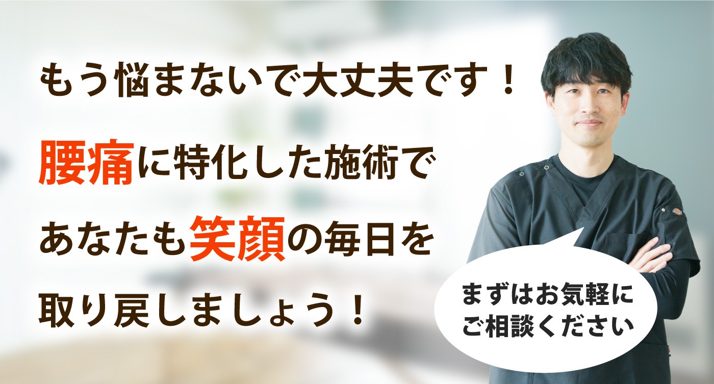 STS神経整体院で腰痛を根本改善しませんか？